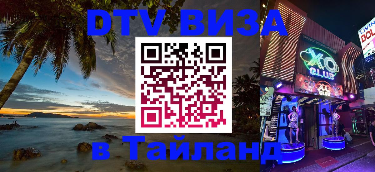 Цены на DTV визу в Таиланд — пакеты услуг, достаточно даже паспорта - Пекин  19.11.2025 